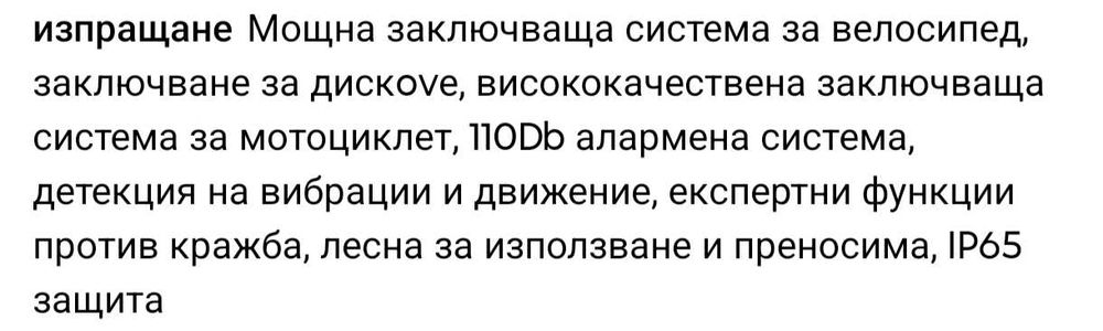 Аларма за мотор и други нова
