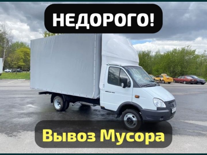 Вывоз строительного ,вывоз мусора г 5м!