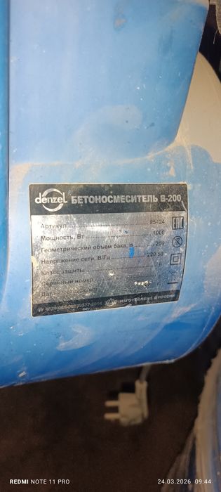 бетоно мешалка в 200 л
