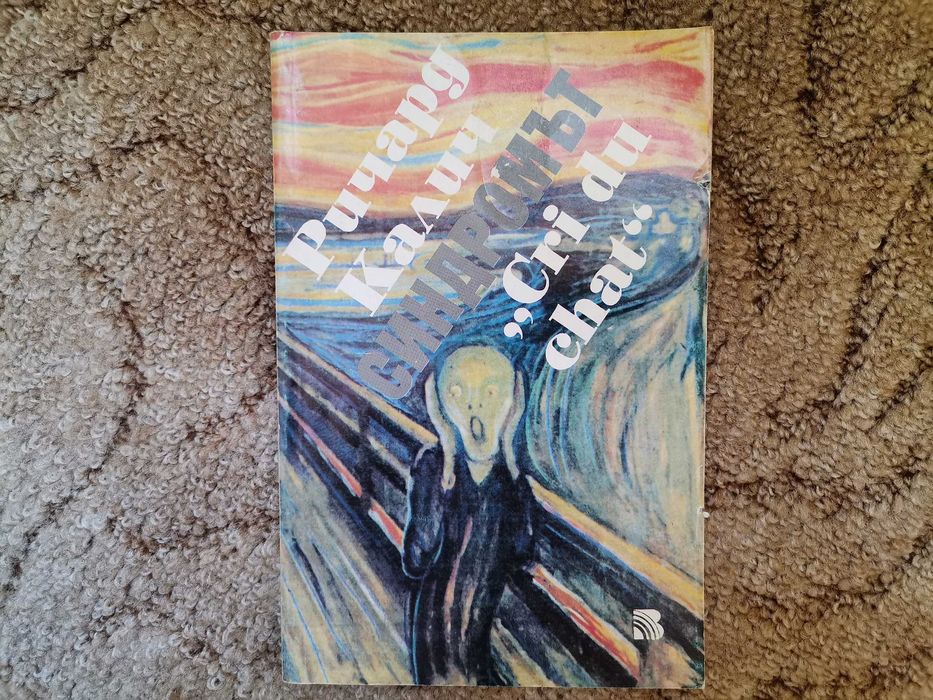 Художествена литература - романи, криманални, Агата Кристи