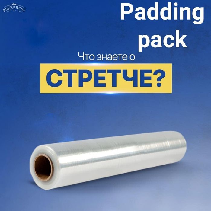Streych plyonka и упаковки