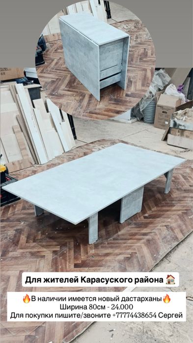 Имеется новая мебель в наличии