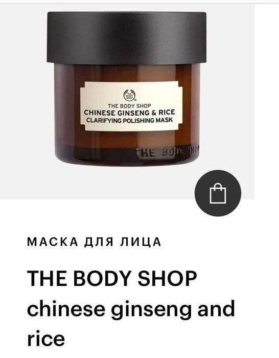 Продукция the body shop