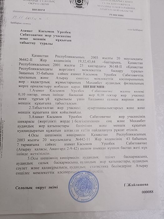 Земельный участок