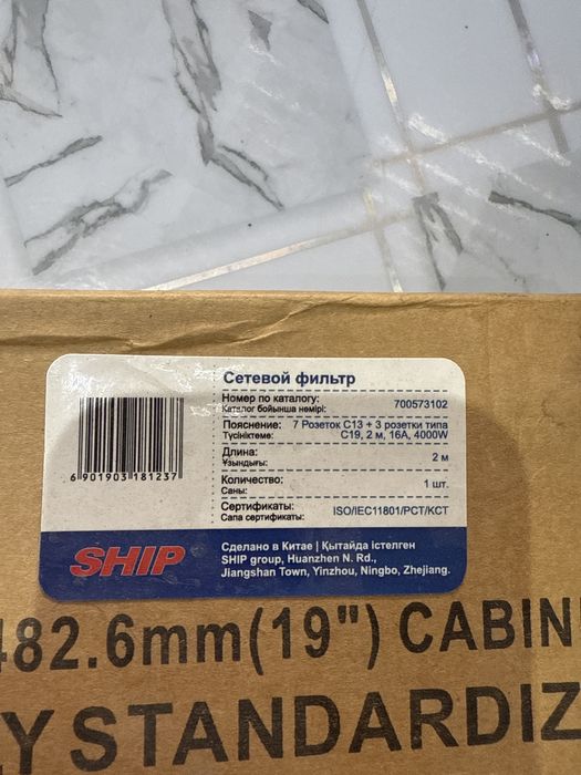 Сетевой фильтр Ship 2 м