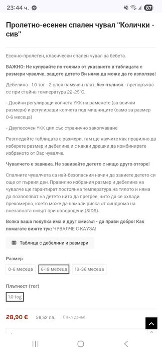 Чувалче за сън Angel baby