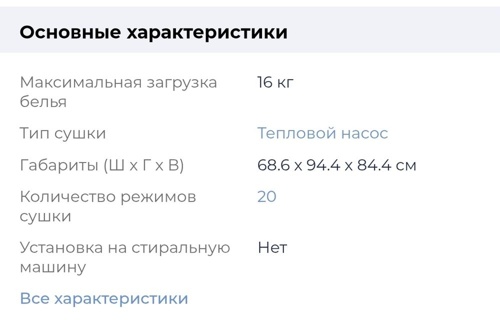 Сушильная машина на 16 кг