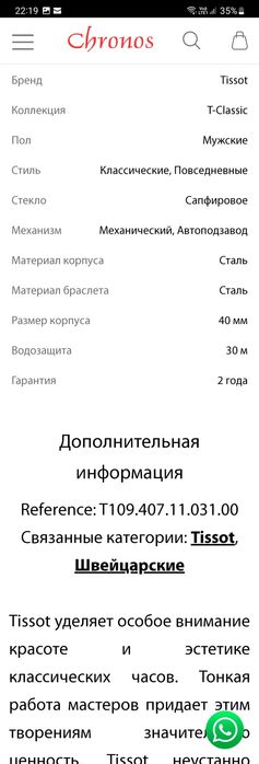 Tissot часы оригинал