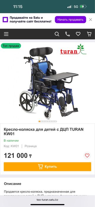 Инвалидная коляска