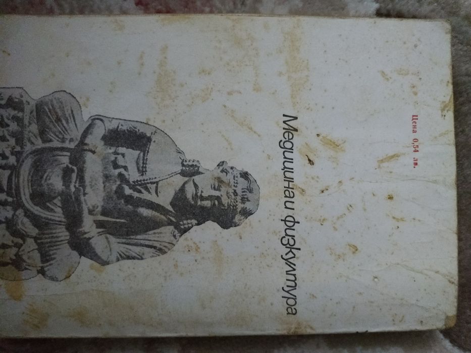 Книга Йога на Аладар Коглер, 1978 г издание