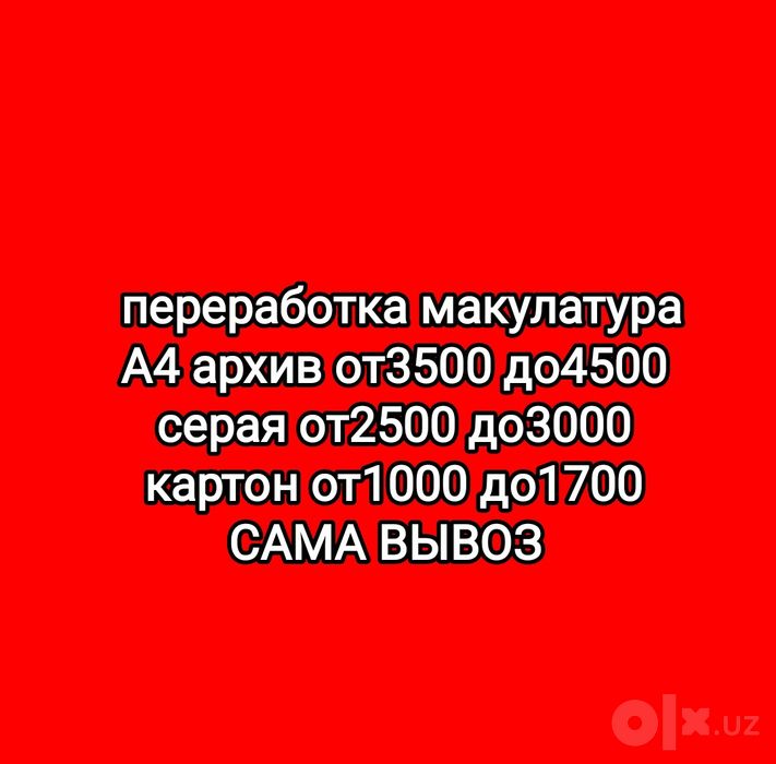 Переработка макулатура