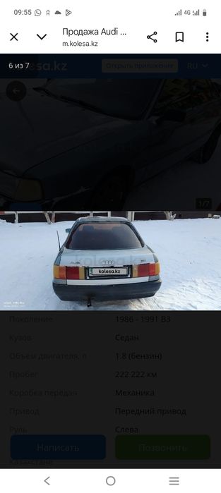 Ауди 80 на ходу май алмайды коробка жаксы 1,8 объем 1990 жылгы Багасы