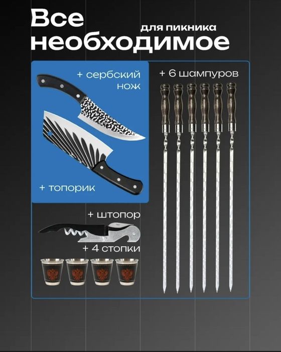Подарочный набор для шашлыка