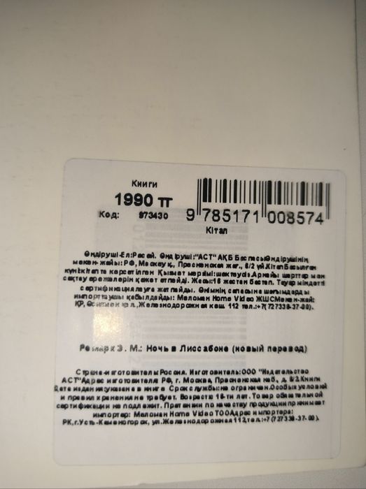 книга "Ночь в Лиссабоне" от автора Эрих Мария Ремарк