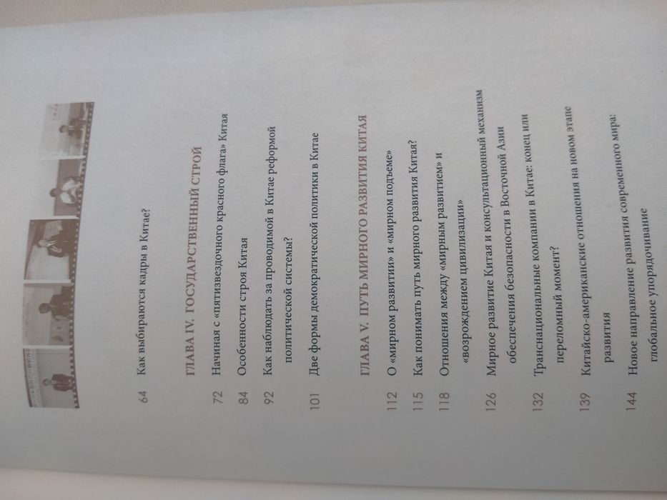 Современная книга о Китае.
