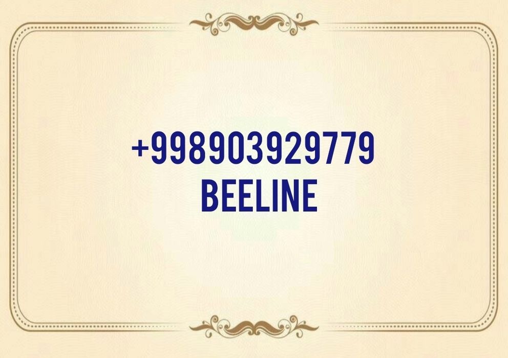 Продаётся номер Билайн