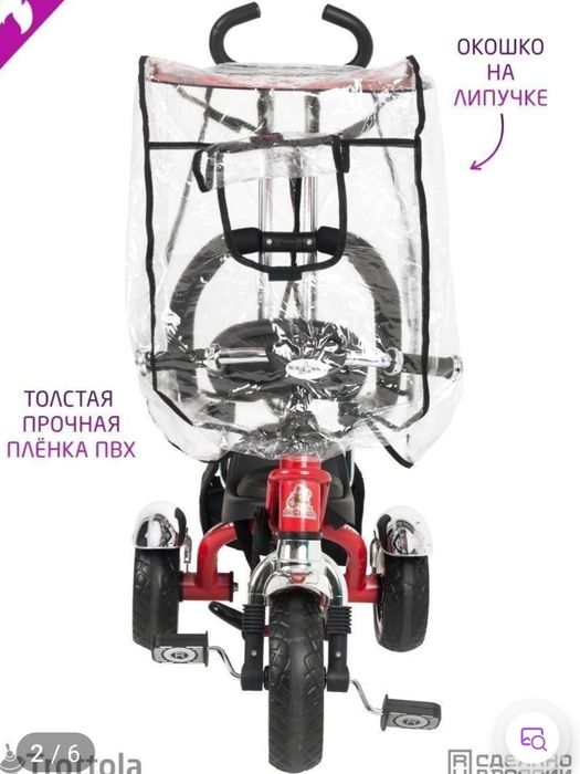 Продам дождевик для коляски и велосипеда