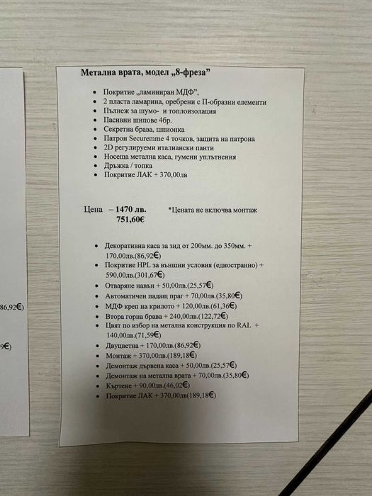 Входни врати - мостри намалени на 50%