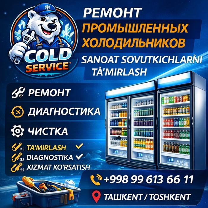 Срочный ремонт витринных холодильников для магазинов и бизнеса