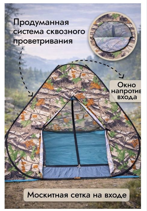 Палатка для отдыха