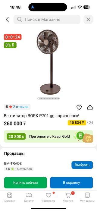 Вентилятор BORK P701 gg коричневый