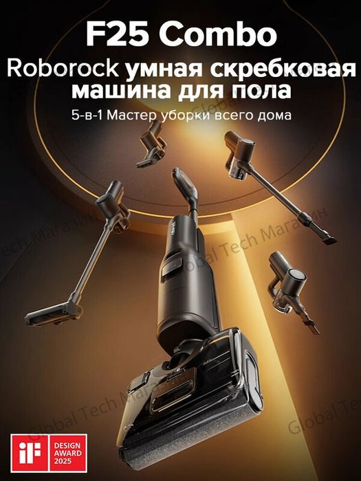 Вертикальный моющий пылесос Roborock F25 Combo, 0% запутывания, сухая+