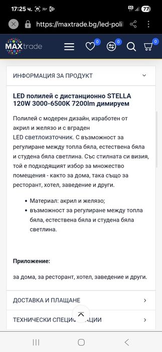 Лед полилей с дистанционно