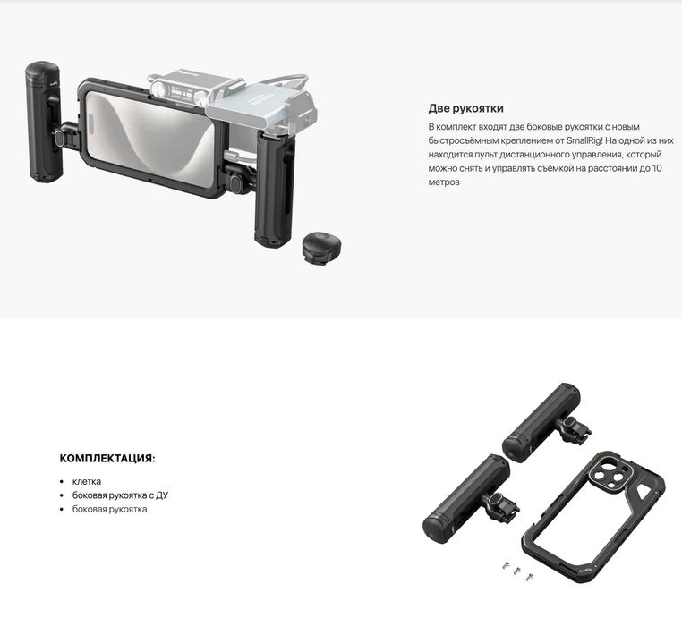 Клетка и 2 ручки SmallRig Mobile Video Kit 4392 для iPhone 15 Pro Max