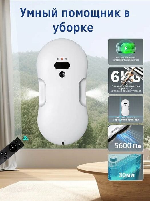 Робот мойщик окон с распылением двойным