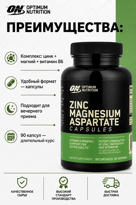 Optimum Nutrition ZMA 90 капсул. Цинк + магний + витамин В6