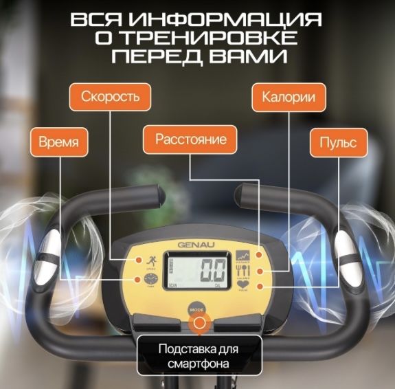 Велотренажёр Genau