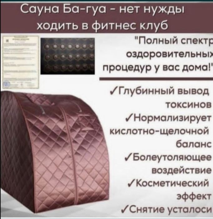 Багуа сауна сатылады