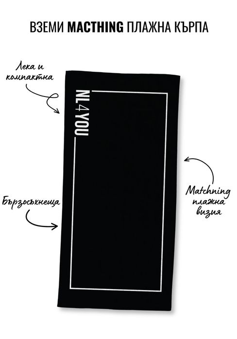 Бански NL for You + плажна кърпа