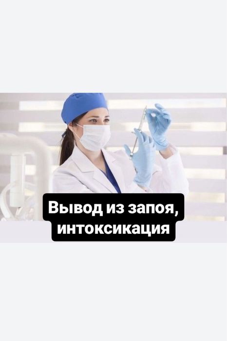 Система укол медсестра