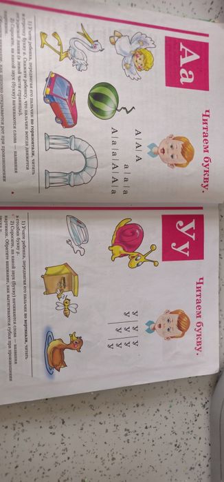 Продам букварь Жукова