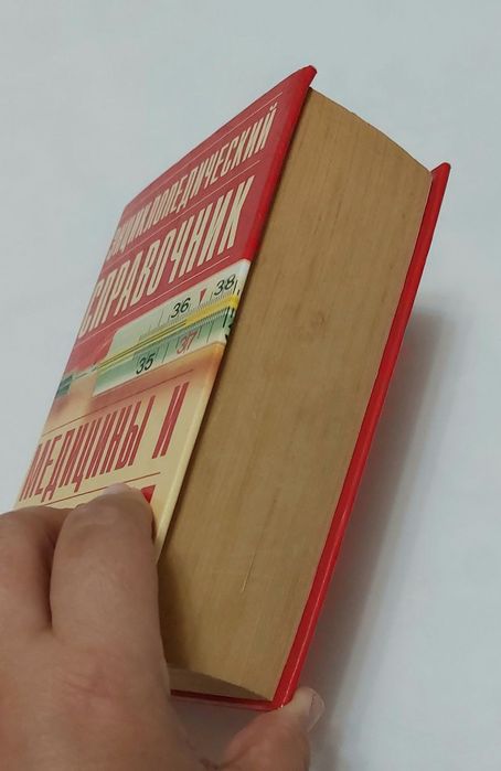 Справочник медицины