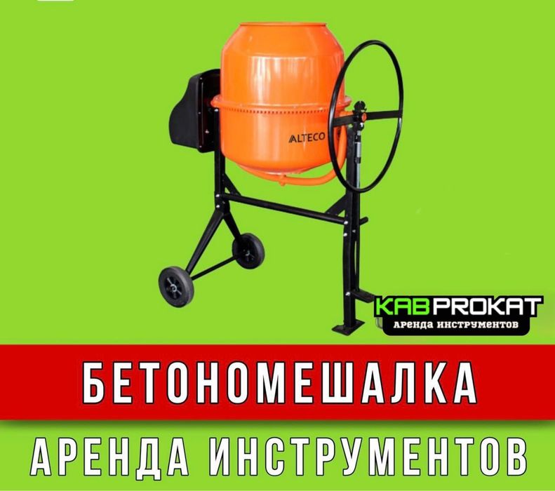 Трамбовка Нога Кенгуру Бетономешалка