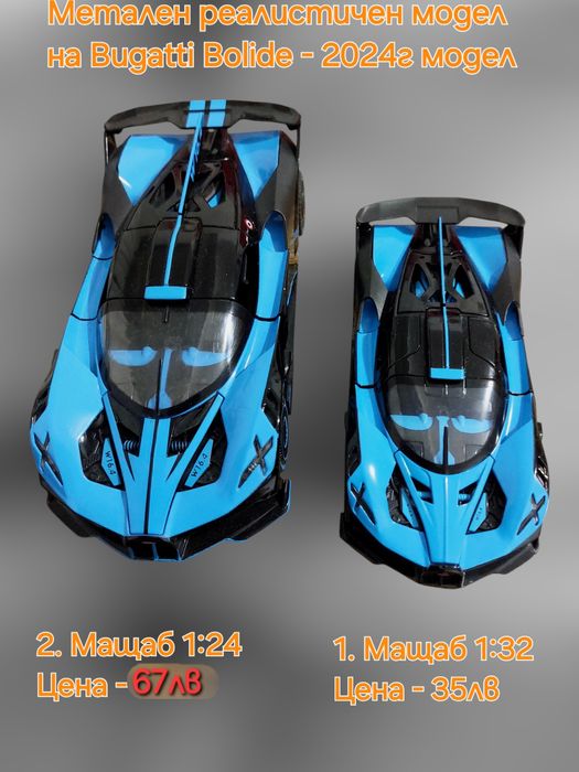 Метален Реалистичен Модел на Bugatti Bolide