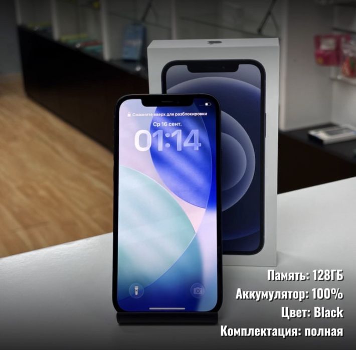 iPhone 12, 128гб