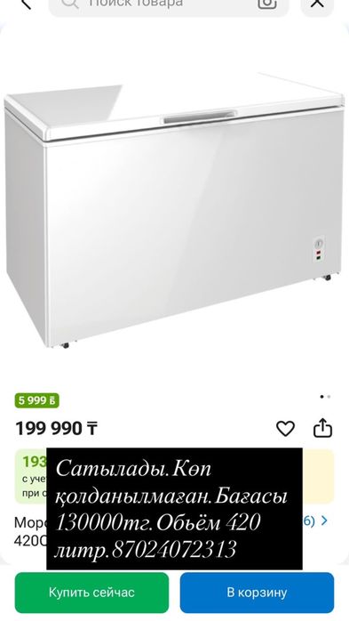Морозильник 420 объем