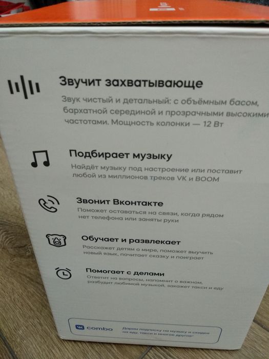 Умная колонка Маруся мощностью 12 Вт