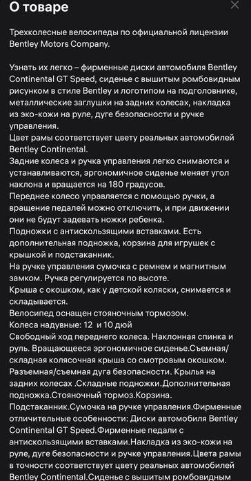 Продам велосипед коляску Bentley