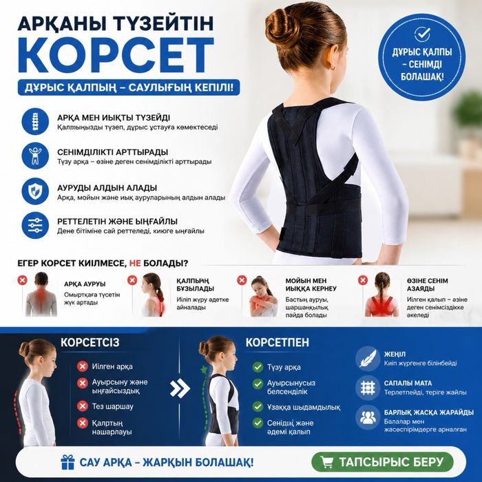 Корсет для осанки