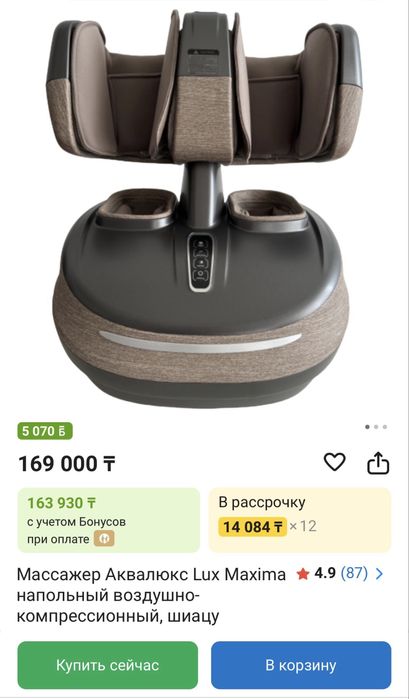 Продам массажер Lux Maxima