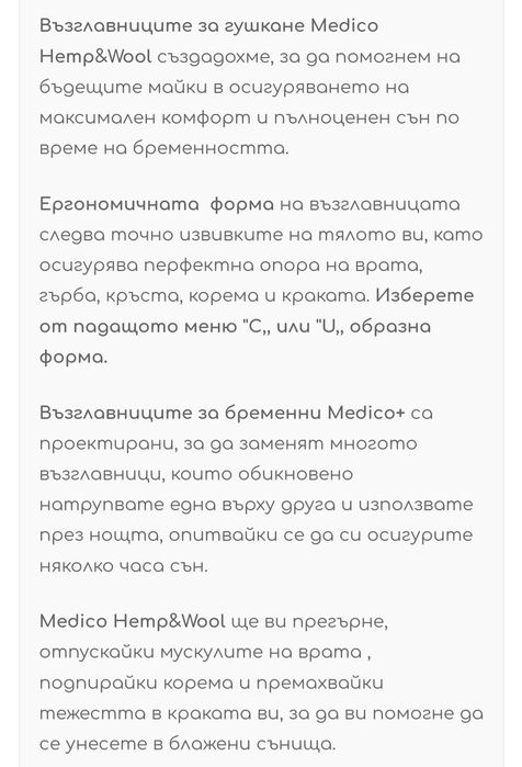 Възглавница за бременни