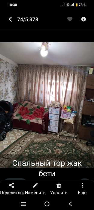 Тез арада 3 микрорайон 53 дом 39кв сатылады