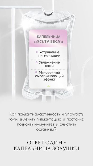 Капельницы оригинал