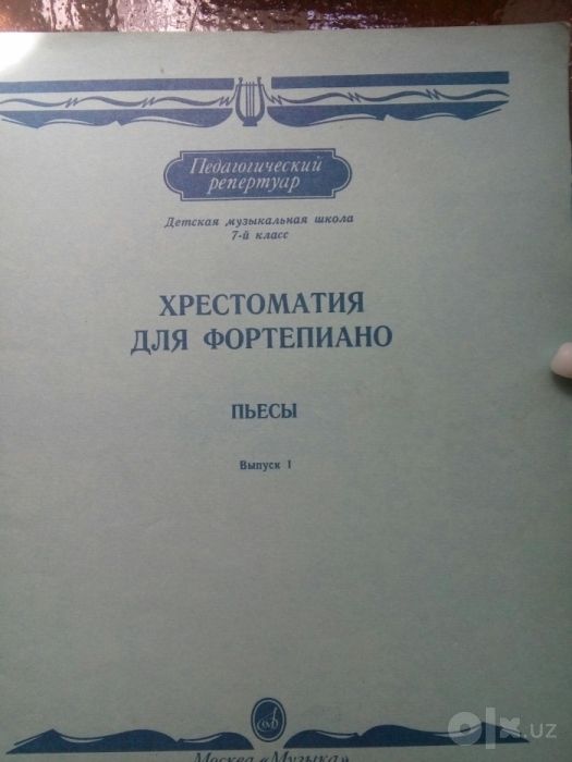 Ноты для фортепиано