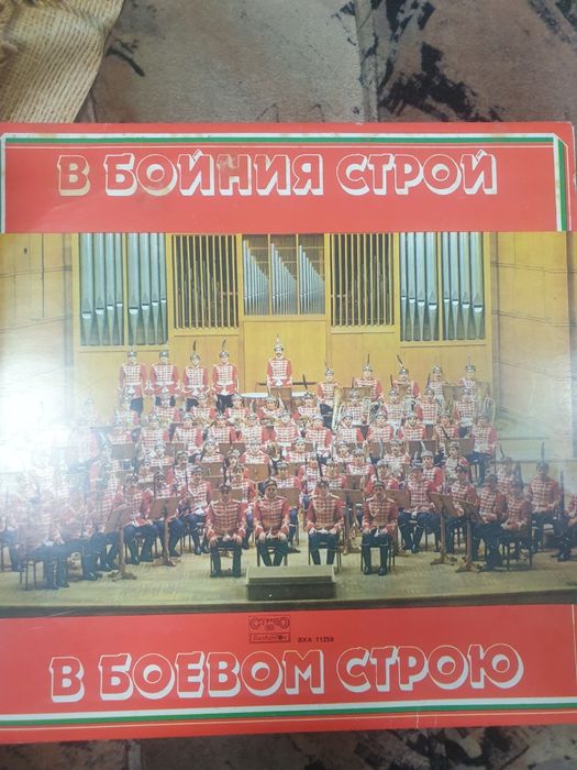 Лот плочи от социализма.