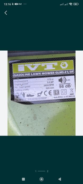 ИВТ косилка GLMS-21/3F. 
Мощность двигателя: 5.0 л.с. за 65000